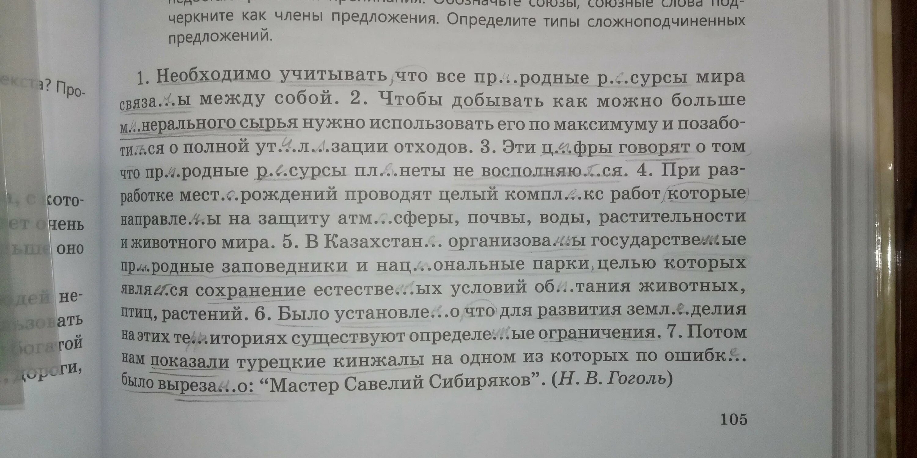 Расставьте недостающие номера предложений