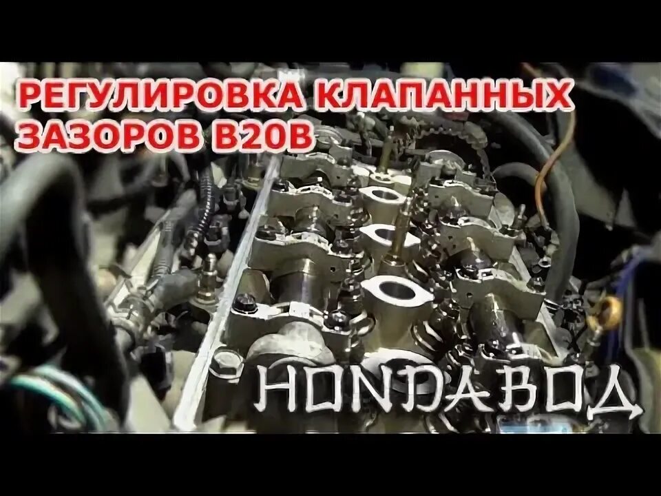 Регулировка клапанов воронеж. Регулировка клапанов ф20б сир. регулировка клапанов v-rod. регулировка клапан хайс бензиновый. хонда кросстур регулировка клапанов.