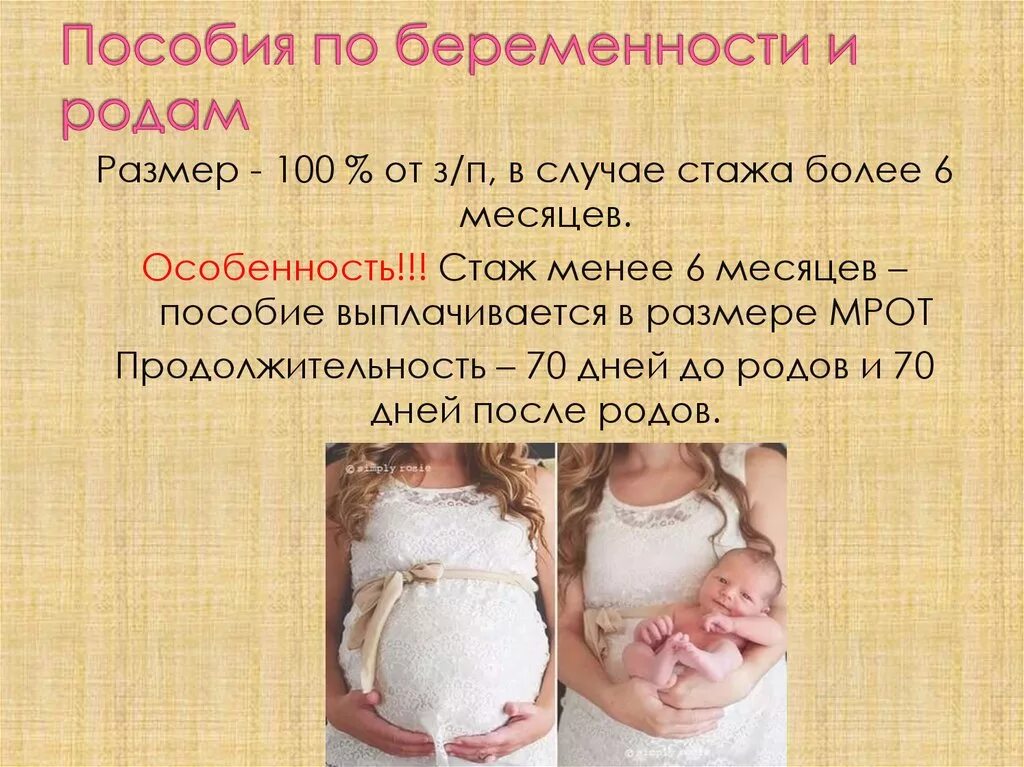 Родам ежемесячного пособия по уходу. Пособие по беременности и родам. Беременность и роды пособие. Пособия по беременности и рода. Пособие беременным женщинам.