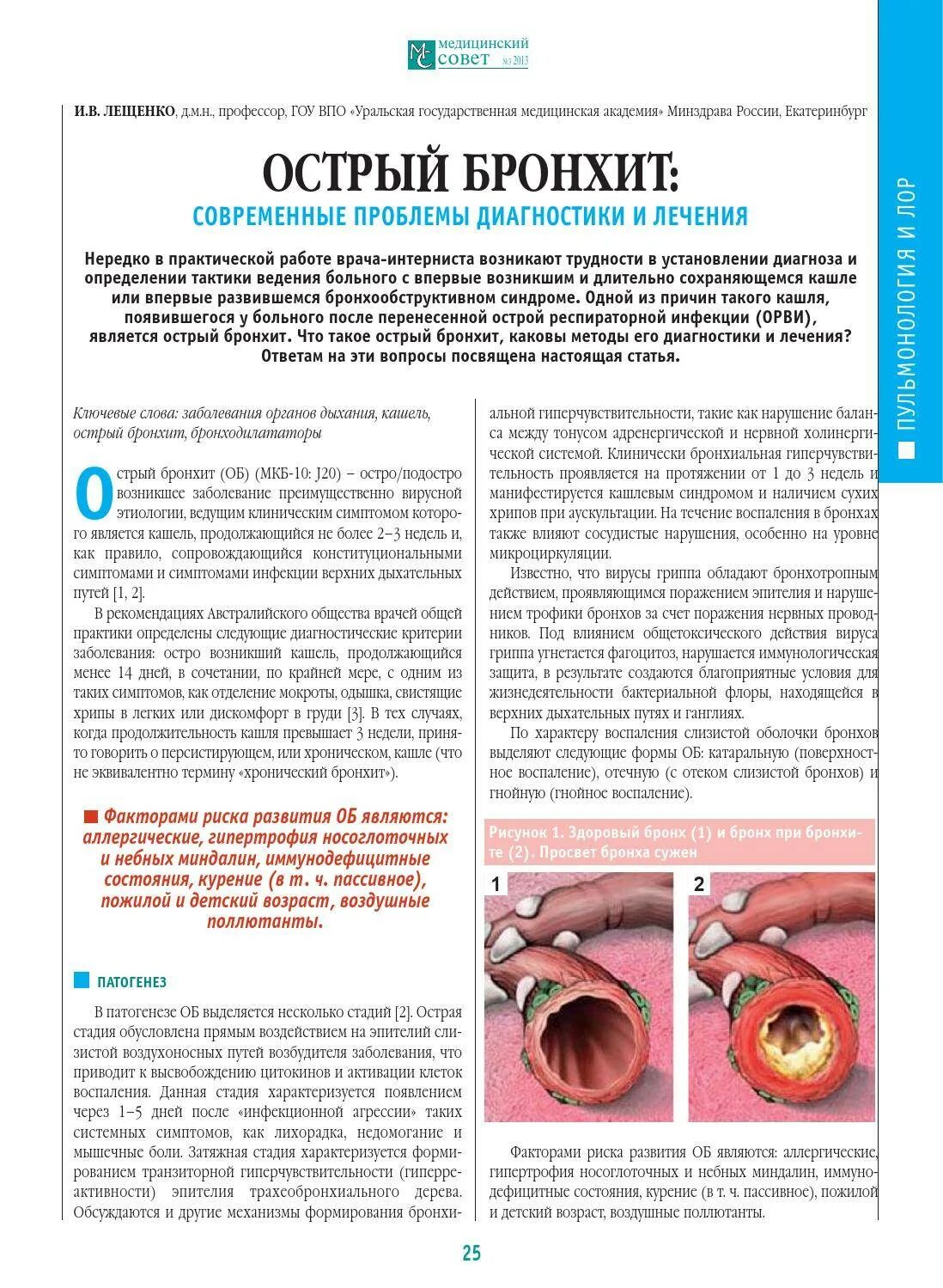 Острый обструктивный бронхит лекарства. Острый бронхит у детей симптомы. Признаки острого бронхита. Остры й хроничесуи й бронизт. Бронхит какое заболевание