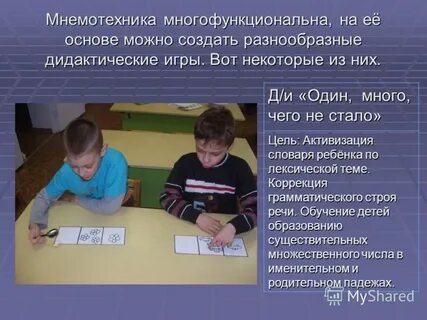 Самообразование дидактическая игра развитие речи