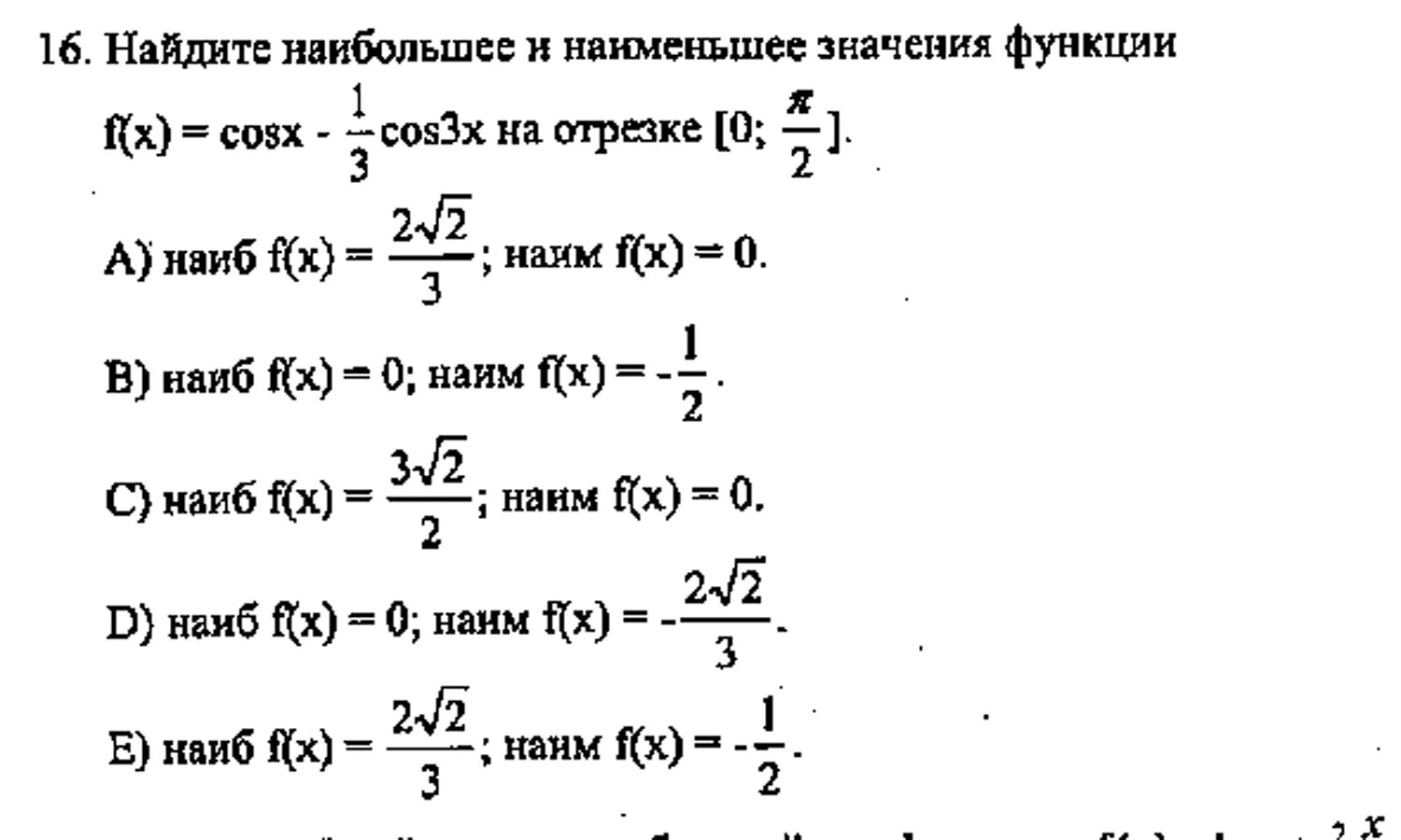 Найти наименьшее значение функции y 8cosx