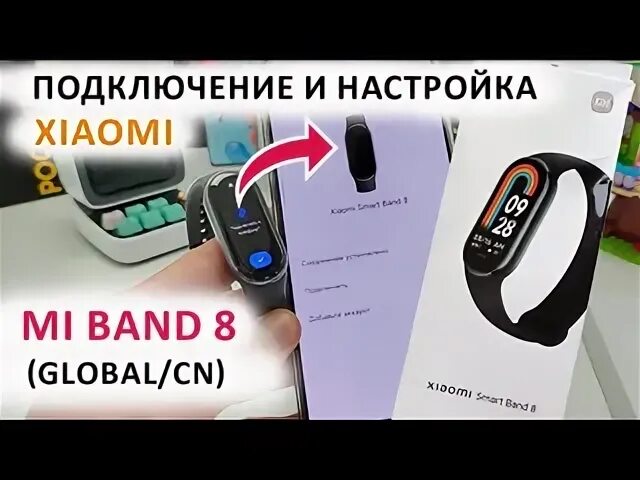 Как подключить к телефону mi band 8