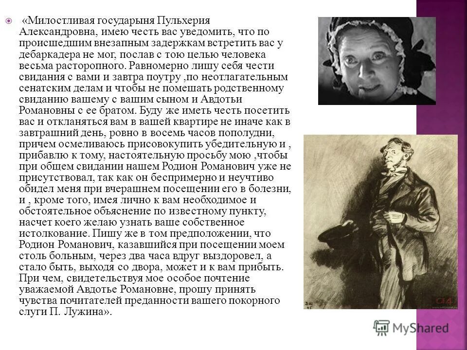 Пульхерия александровна раскольникова. Пульхерия значение имени. Образ матери раскольникова. Мать родиона раскольникова. Пульхерия александровна характеристика.