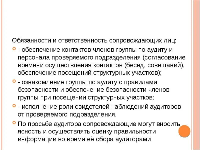 Группа сопровождения ответ. Обязанности сопровождающего. Должностные обязанности для сопровождающих. Должностная инструкция сопровождающего. Обязанности сопровождающего туристической группы.