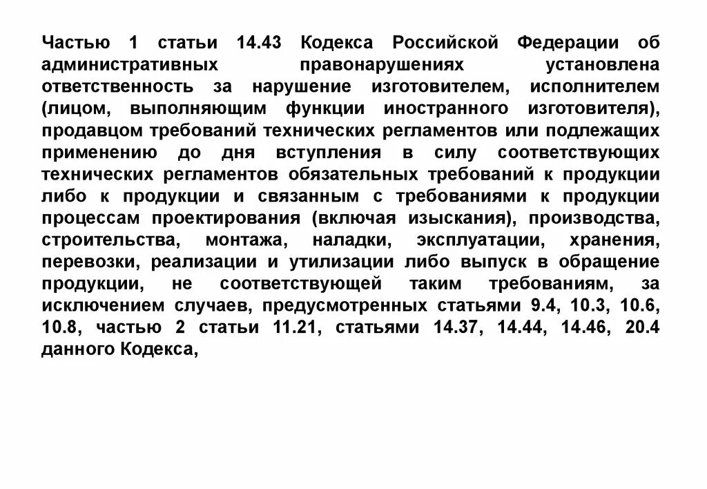 14 кодекс российской федерации об административных правонарушениях