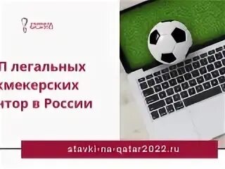 Рейтинг легальных букмекерских контор bktoplist