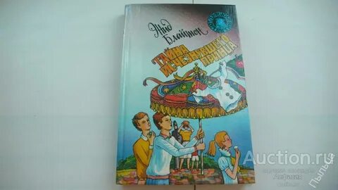 Аудиокнига пятеро тайноискателей и