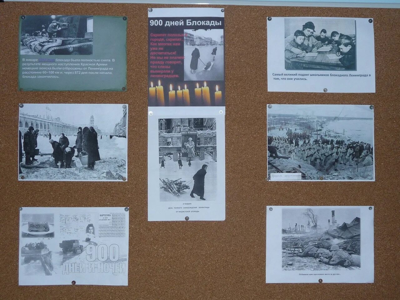 стенд посвященный блокаде ленинграда. блокада ленинграда стенд оформление распечатать. стенд ко дню снятия блокады ленинграда. блокада ленинграда стенд. блокада ленинграда стенд оформление распечатать.
