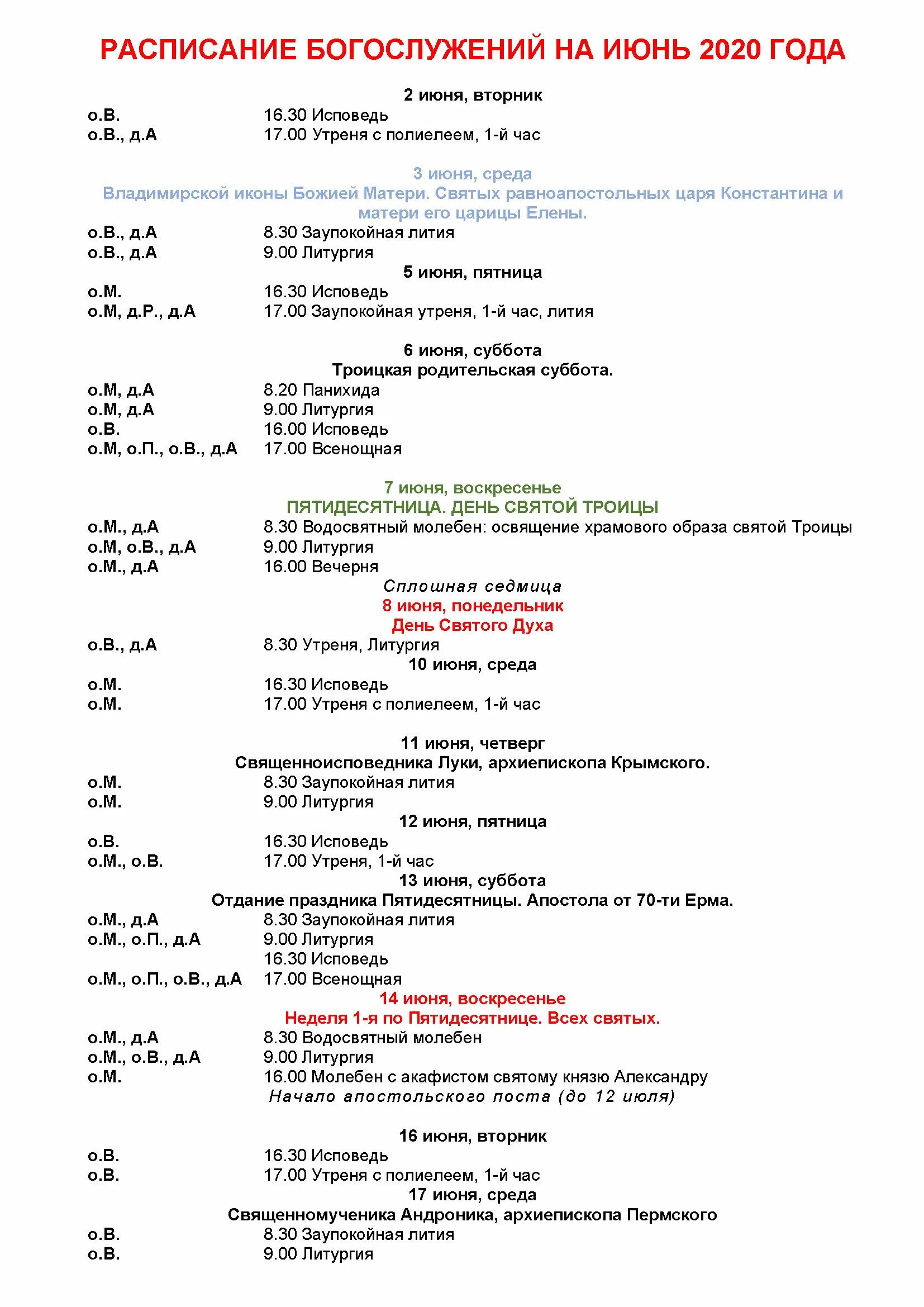 Александров церковь расписание богослужений