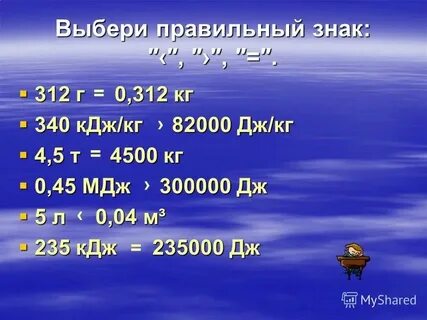 Сколько кг в кдж