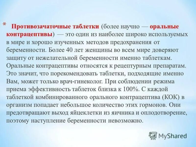 С какого дня пить противозачаточные. Гормональные препараты. Гормоны контрацептивы таблетки. Противозачаточные таблетки с гормонами.