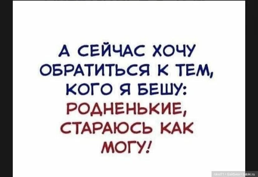 Меня бесит курица жена. Хочу обратиться к тем кого я бешу. Если я кого то бешу. А сейчас я обращаюсь к тем кого я бешу. Стараюсь как могу картинки.