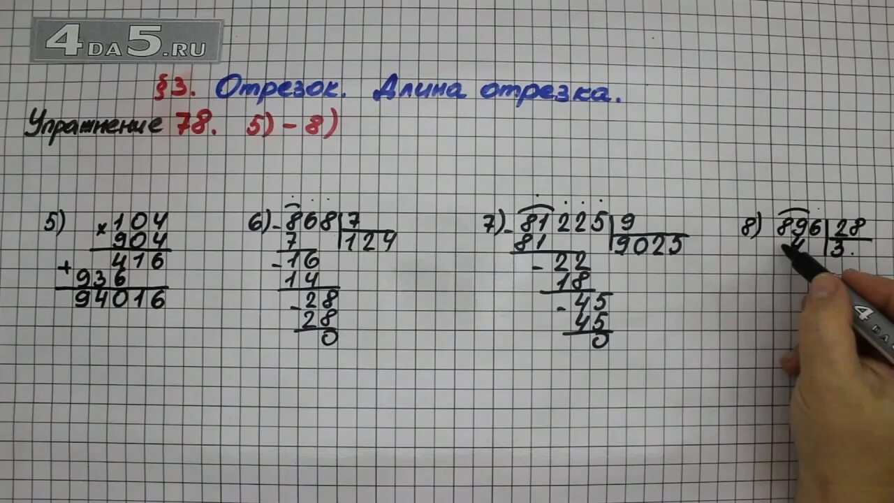 Математика 2 класс страница 78 задание 5. Математика 5 класс упражнение 78. Математика 5 класс номер 78. Математика 5 класс задача 78. Математика 6 2 часть номер 78.