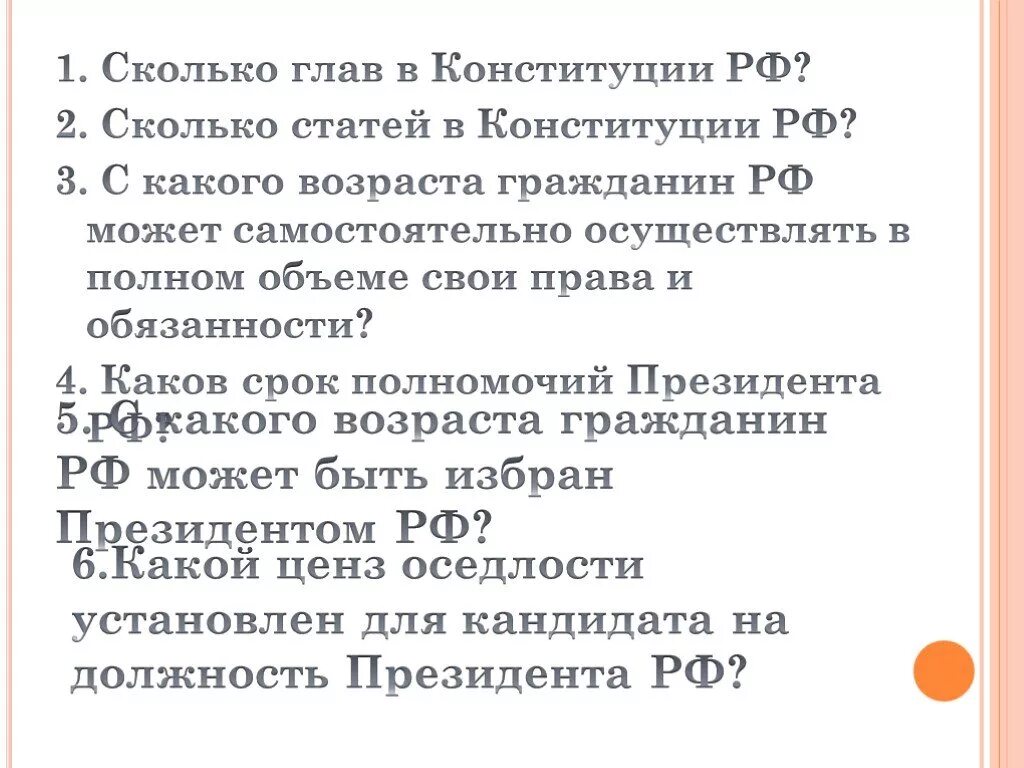 Срок президента рф по конституции сколько лет. Сколько статей в Конституции. Сколько глав в Конституции. Сколько статей в Конституции РФ. Количество статей в Конституции РФ.