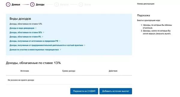 Налоговый вычет за платное лечение зубов. Возврат 13 процентов за лечение через госуслуги. Налоговый вычет за лечение зубов через госуслуги. Как оформить возврат 13 процентов за лечение зубов через госуслуги. Вернуть 13 процентов за лечение через госуслуги.