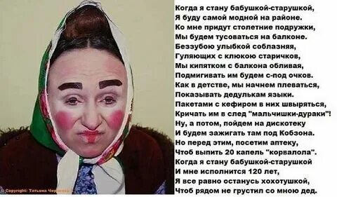 Когда я стану бабушкой годов