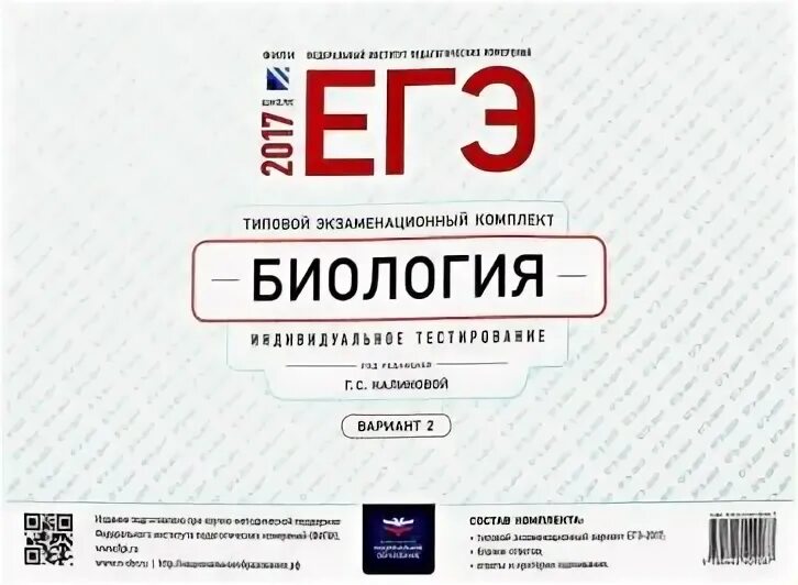 Егэ биология экзаменационные варианты. Вариант 2 биология егэ. биология егэ 2. егэ по биологии калинова 8 вариант. калинова егэ биология 2025.