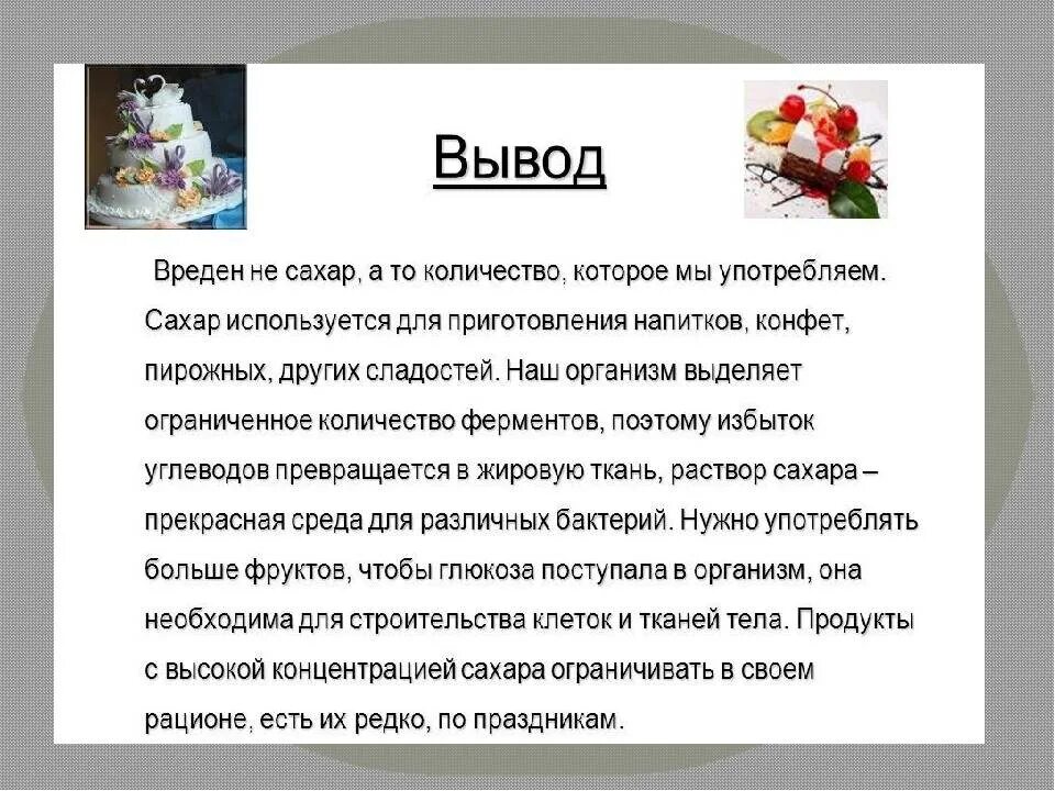 Сладости в умеренном количестве не вредят здоровью. Чем полезен сахар для организма. Чем полезен сахар. Вред сахара. Польза сахара для организма человека.