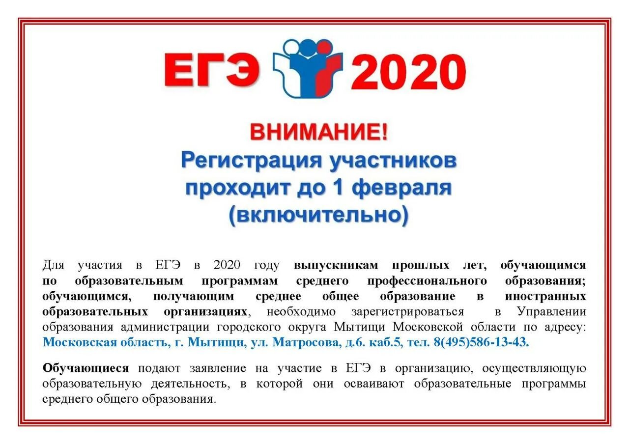 Особое внимание егэ. Внимание ЕГЭ. Картинка плакат ЕГЭ 24. Сроки подачи заявления на итоговое собеседование 9 класс.