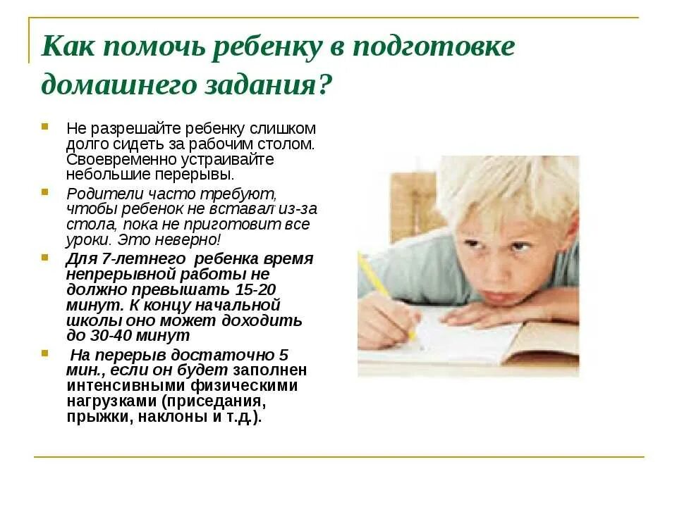 Изменить домашнее задание. Подготовка домашних заданий. подготовка домашнего задания в начальной школе. выполнение домашних заданий в начальной школе. как выполнять домашнее задание в начальной школе.