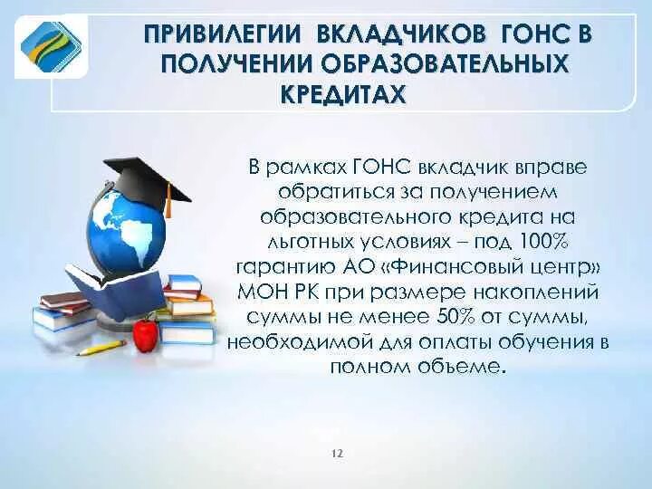 В связи с получением образования. Сокращенно Министерства образования и науки РК Крым. Гонс. Бобек лучший студент СНГ сборник.