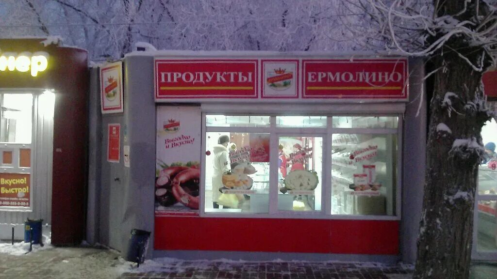 ермолино наро-фоминск магазины. ермолино продукты. ермолино раменское. меридиан авто ермолино. ермолино сестрорецк.
