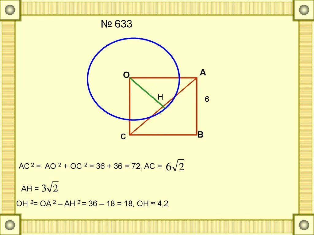 Найти ace геометрия. Ве ас ол ас. Расстояние от точки o пересечения диагоналей ромба abcd. Ac геометрия. Ac геометрия.