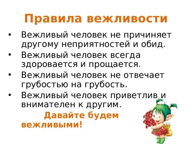 Привести примеры вежливых поступков небольшой рассказ. Правила вежливости. Правила вежливого поведения. Памятка с правилами вежливости. Доклад на тему вежливость.