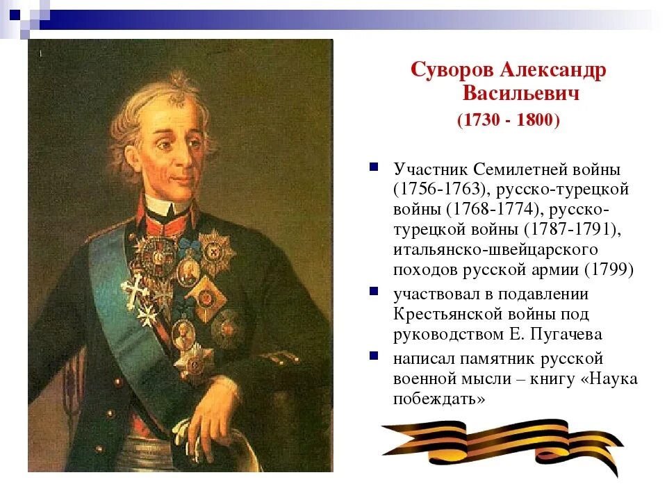 Участники русско-турецкой войны 1768-1774 участники. Русско турецкая 1768-1774 полководцы. Русские полководцы семилетней войны