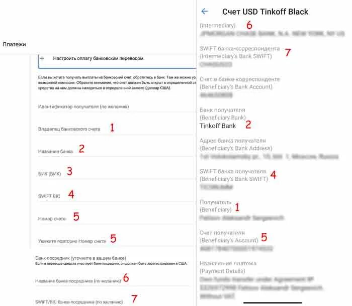Переводы по реквизитам счета тинькофф. Тинькофф банк реквизиты банка БИК. Реквизиты валютного счета тинькофф. Адсенс реквизиты. Adsense как заполнять банковские реквизиты.