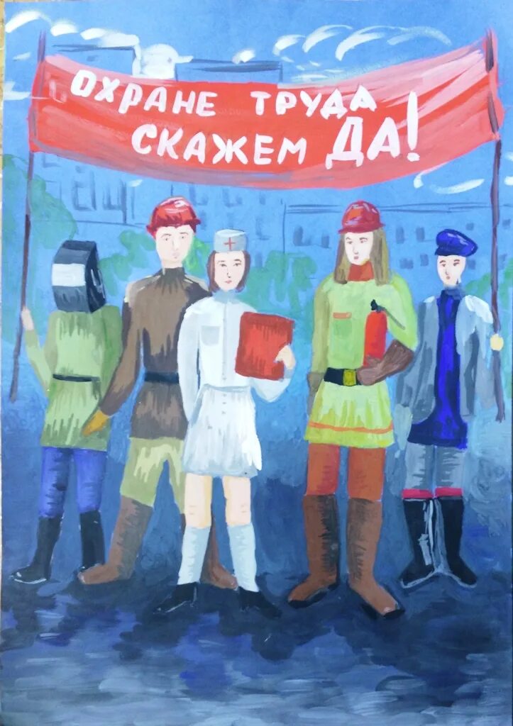 Плакат труд людей. Охрана труда. охрана труда плакаты. скажи да охране труда рисунки. плакат на тему охрана труда.