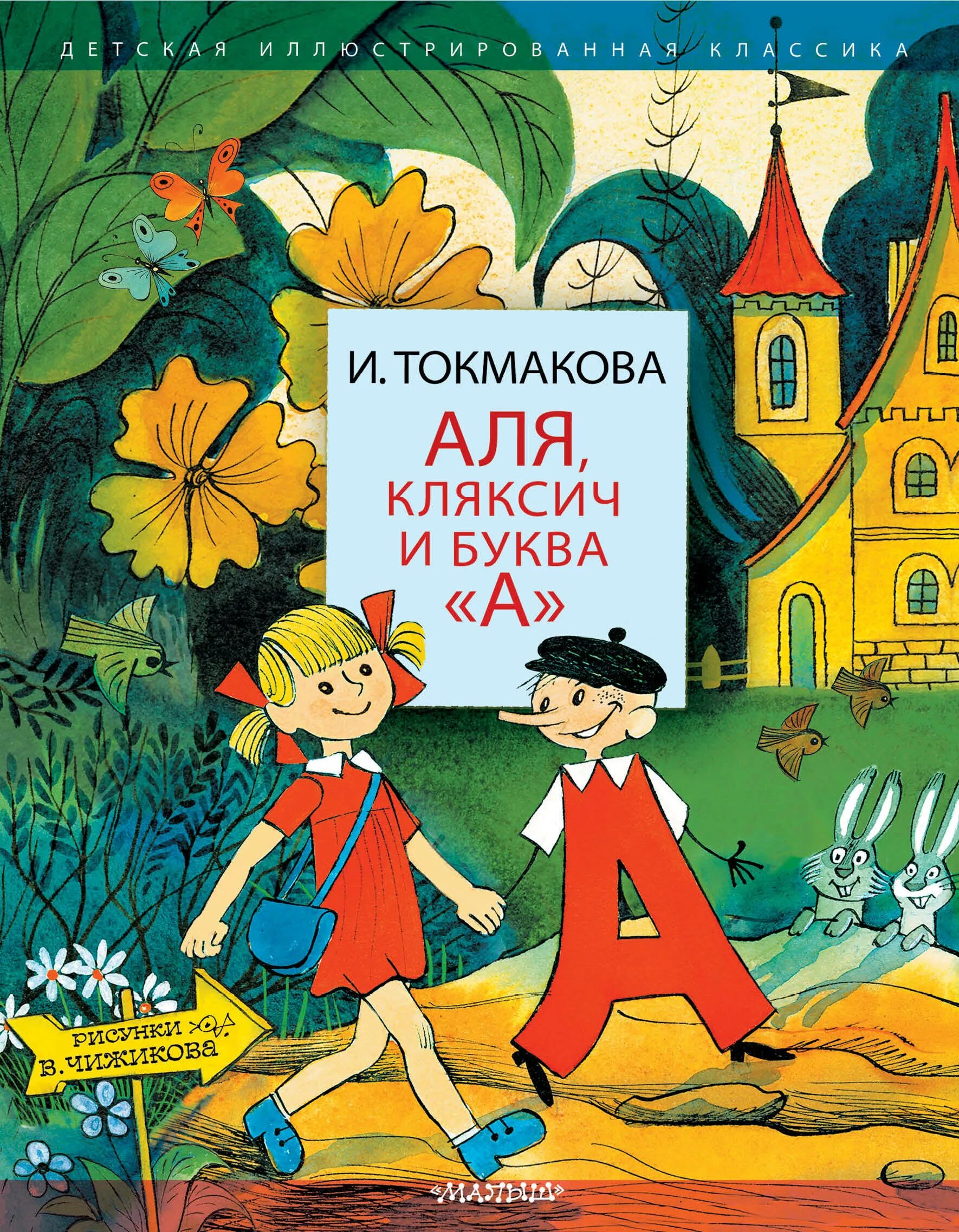 Токмакова книги для детей