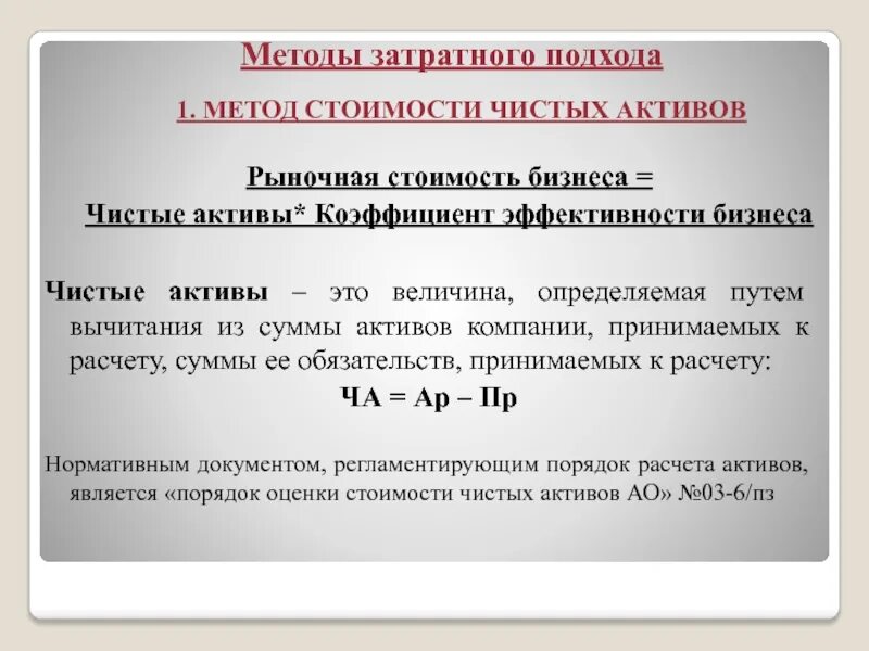 Активы компании сумма. 62 счёт бух баланс. Активы, принимаемые к расчету стоимости чистых активов:. Активы компании сумма. Уставной капитал актив или пассив.