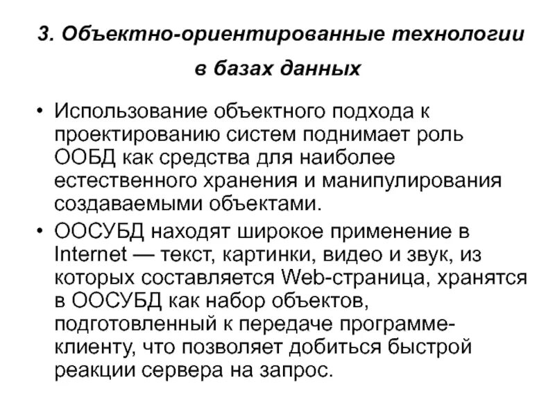 Объектно ориентированные субд. Объектно-ориентированная субд. объектно-ориентированные базы данных. объектно ориентированная бд. объектно-ориентированные базы данных картинки.