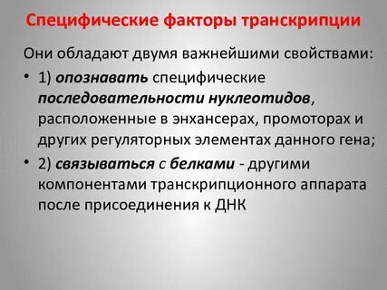 Специфический факторы