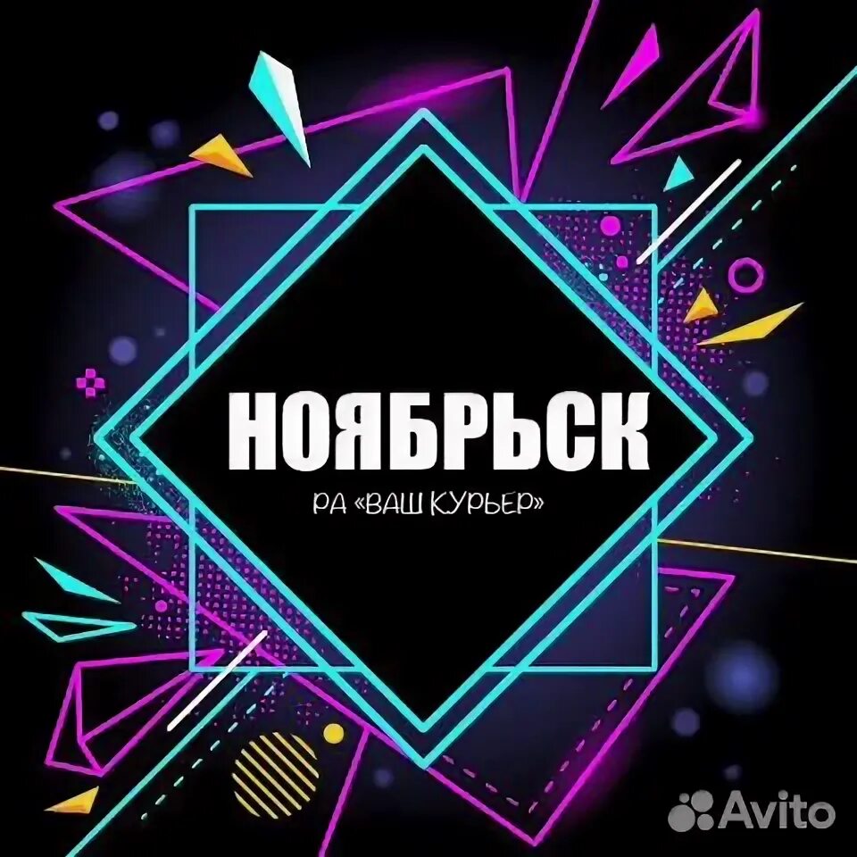 Авито санкт-петербург работа вакансии. Предлагаю работу водителем. Авито ноябрьск вакансии свежие. Авито объявления. Авито ноябрьск вакансии свежие.