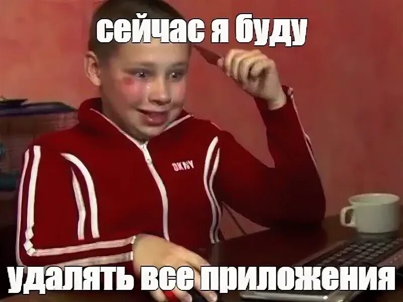 Мем сейчас мы будем. Мем сейчас мы будем