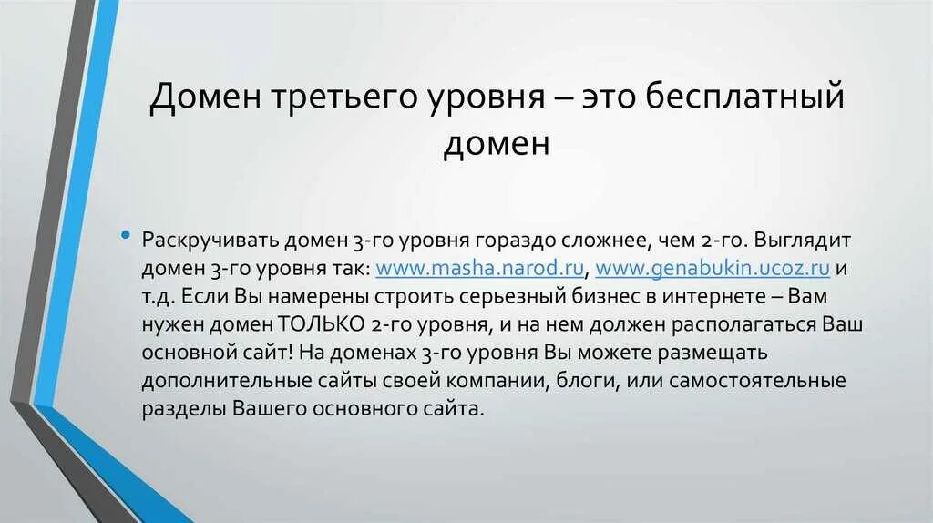 Домен 1 уровня. Домен третьего уровня. домен 3 уровня пример. доменное имя третьего уровня. домен это.