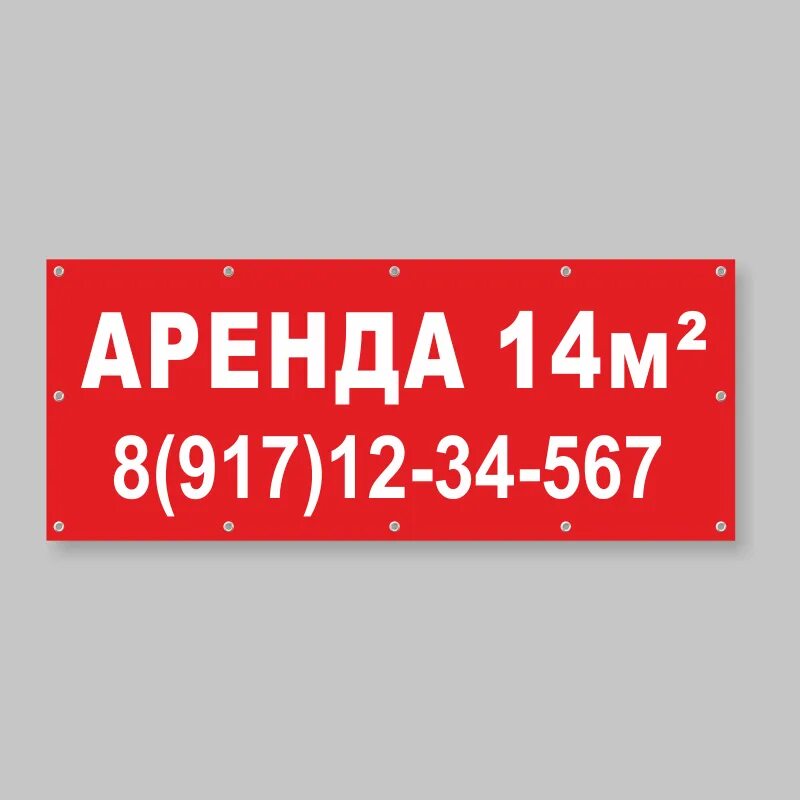 Снять баннер. Баннер сдается в аренду помещение. Баннер "аренда". Баннер сдается в аренду. Продается торговое помещение баннер.