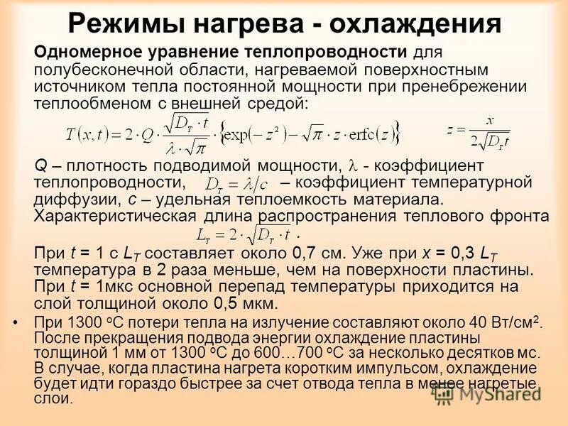 температура нагрева утюга для различных тканей. графики режимов нагрева. режимы нагрева утюга. режим нагрев. нагрев проводника при коротком замыкании.