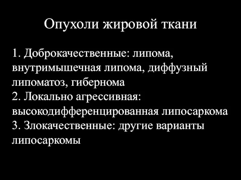 Доброкачественные опухоли мягких тканей. Опухоли жировой ткани классификация. Доброкачественные образования жировой ткани. Локальное опухоль