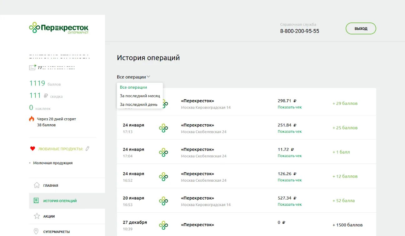 Как удалить историю в приложении банка. Как удалить историю покупок. как очистить историю операций в открытие онлайн. приложение перекресток история покупок. как удалить покупку из истории.