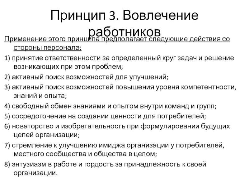 Методы вовлеченности персонала. Мероприятия для повышения вовлеченности сотрудников. Задачи вовлеченности персонала. Проблемы вовлеченности персонала.