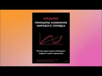 Принципы мирового порядка