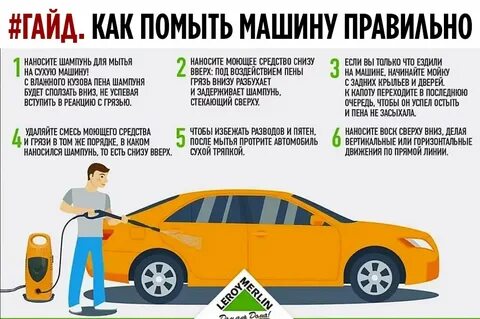 При какой температуре можно мыть машину