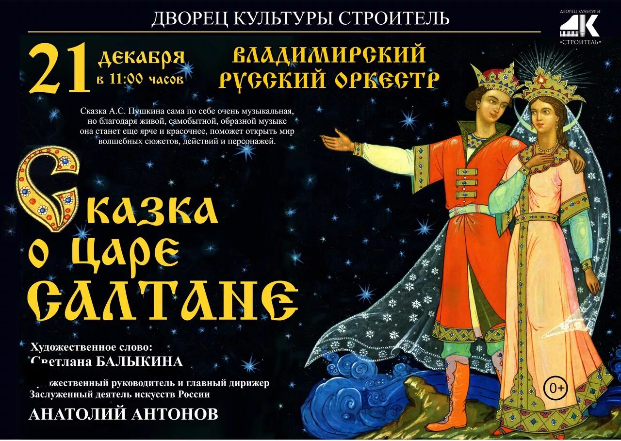 строитель сосновый бор афиша