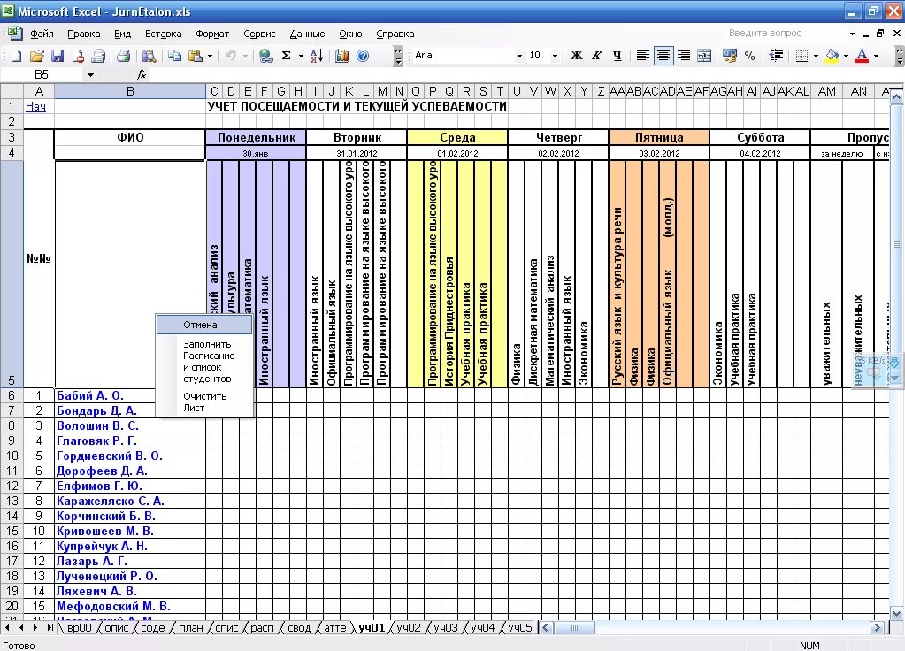Учет в школе программа. Журнал посещаемости. Заполнение журнала посещаемости студентов. Журнал посещения студентов. Таблица учета учеников.