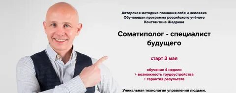 Соматипология