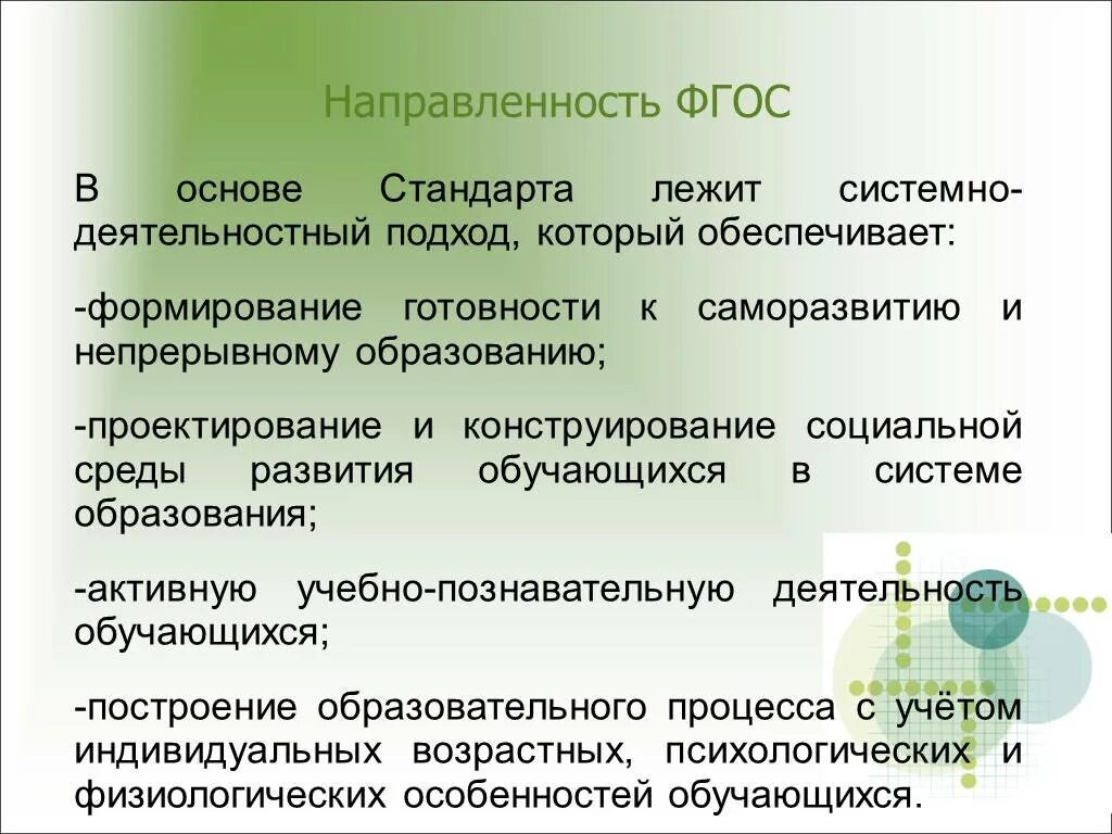Направленность фгос. Направленности фгос. направленности по фгос. фгос до направленность.